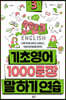 [eBook] 기초영어 1000문장 말하기 연습 3