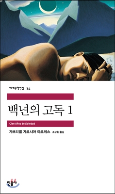 [eBook] 백년의 고독 2