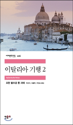 [eBook] 이탈리아 기행 2