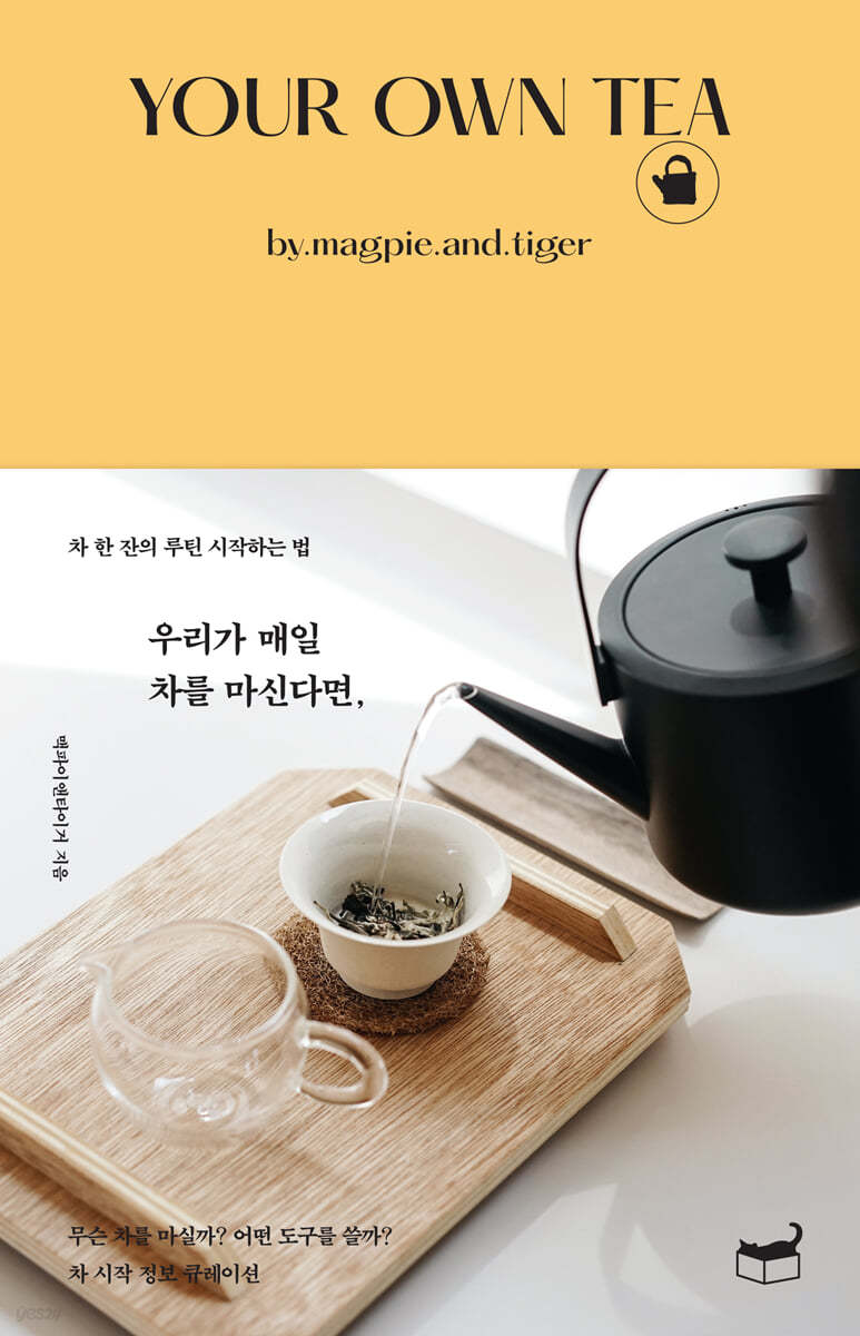 [eBook] 우리가 매일 차를 마신다면