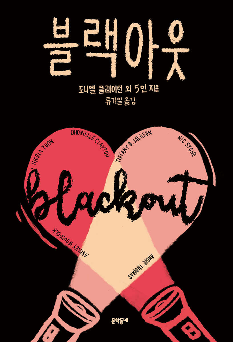 [eBook] 블랙아웃