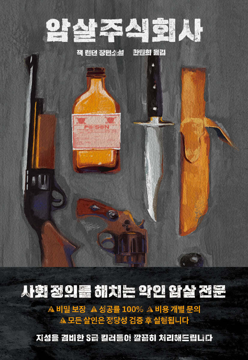 [eBook] 암살 주식회사