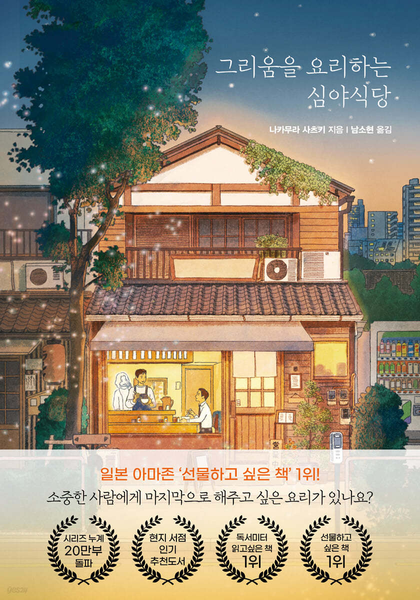 [eBook] 그리움을 요리하는 심야식당