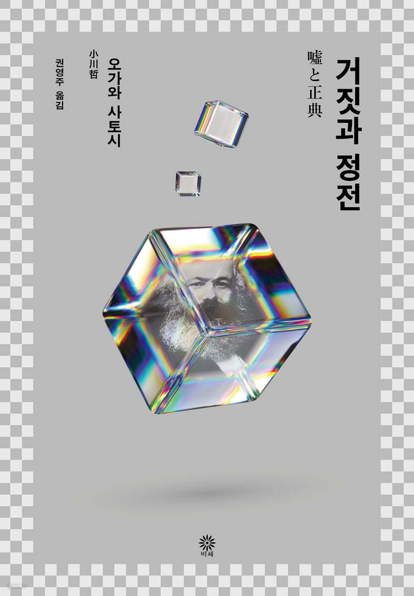 [eBook] 거짓과 정전