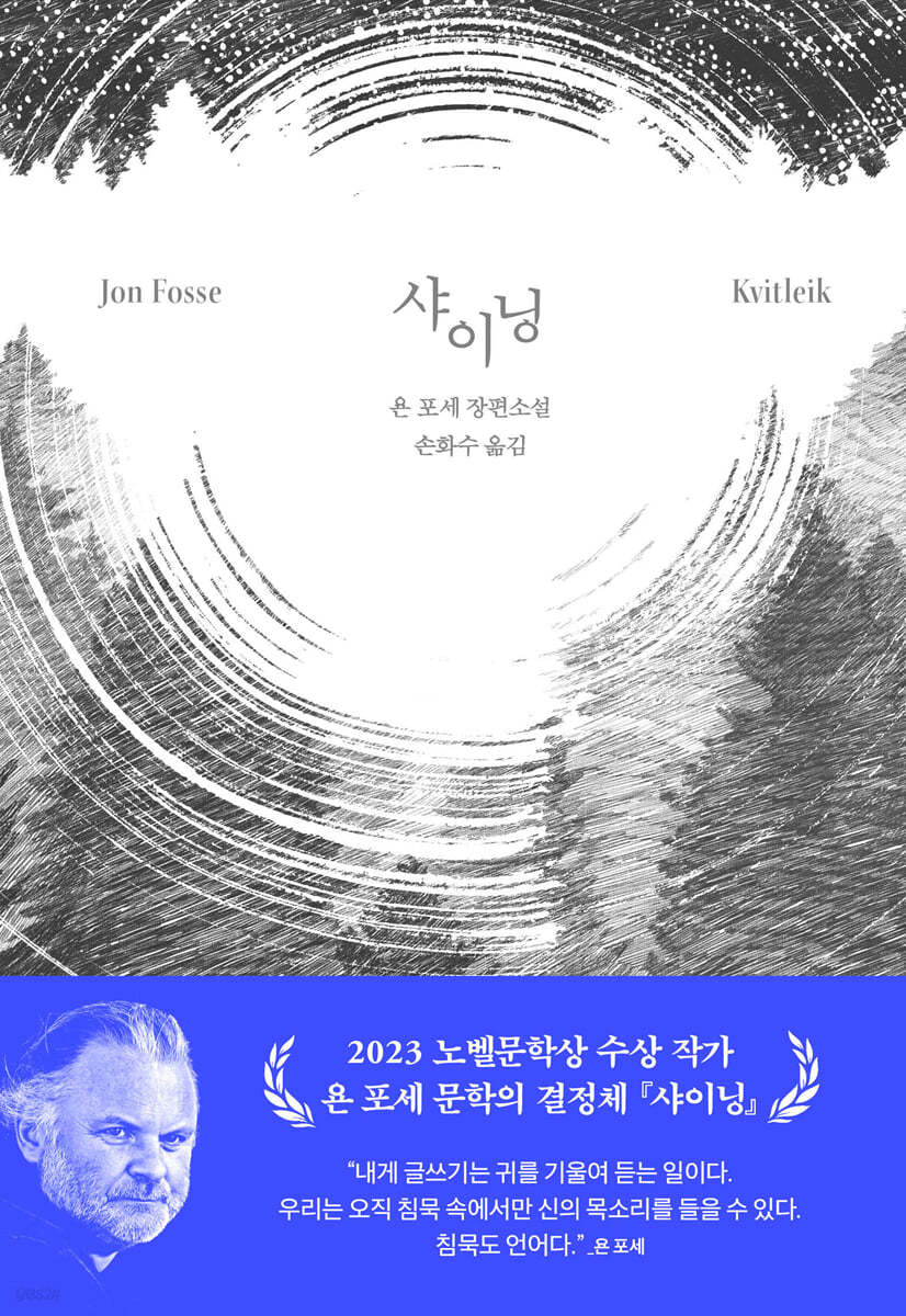 [eBook] 샤이닝