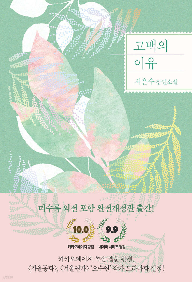 고백의 이유