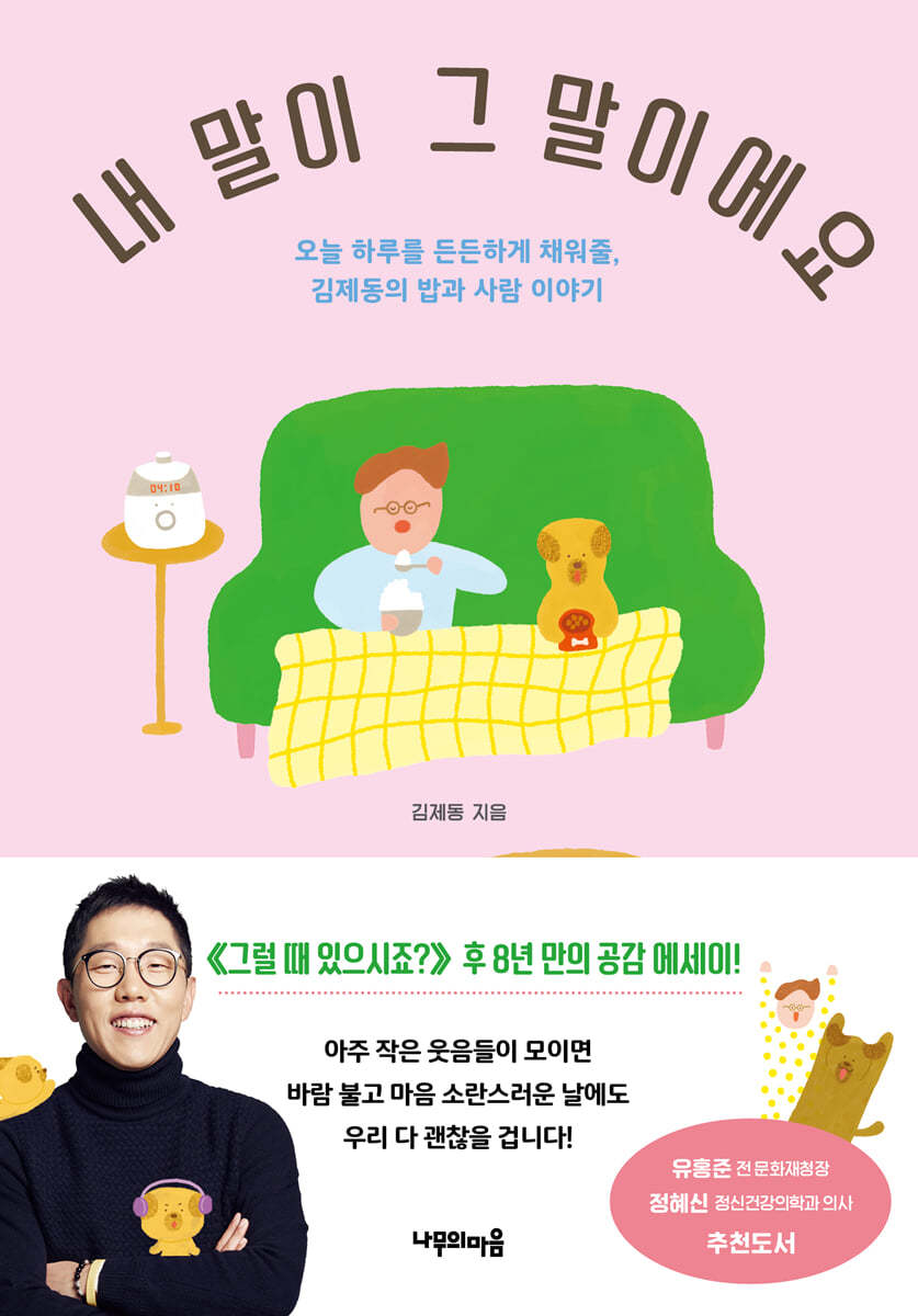 내 말이 그 말이에요