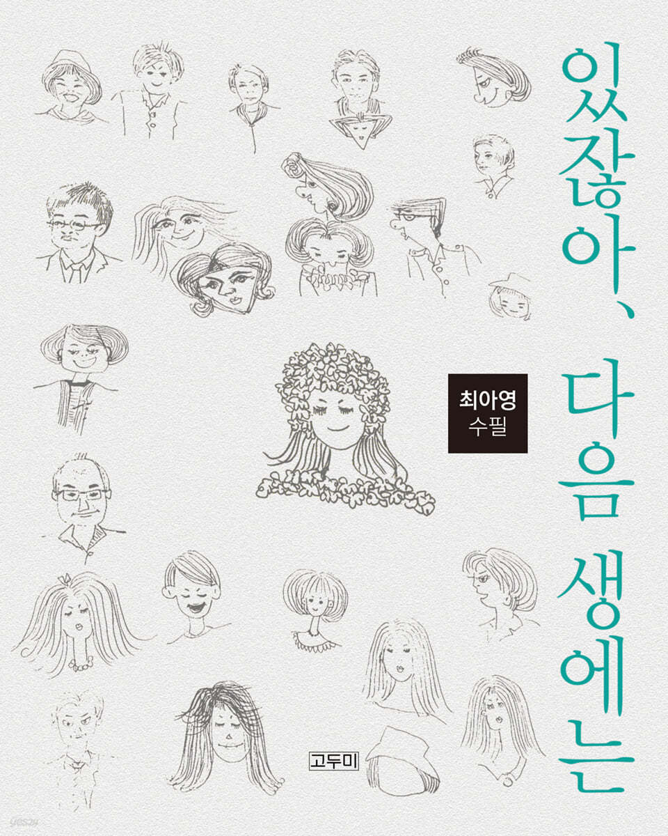 있잖아, 다음 생에는
