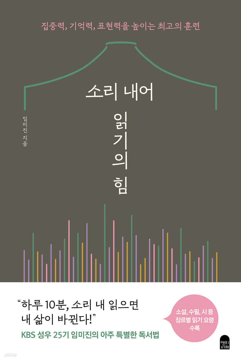 [eBook] 소리 내어 읽기의 힘