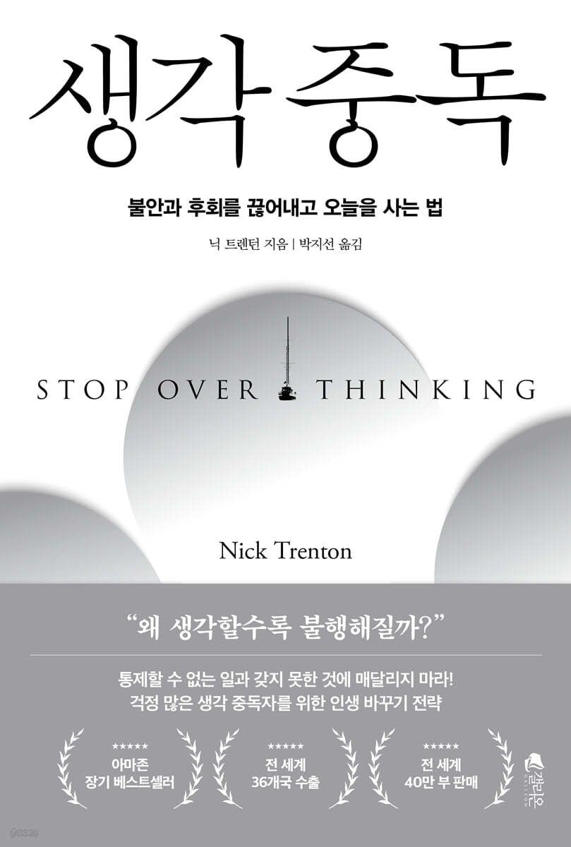 [eBook] 생각 중독