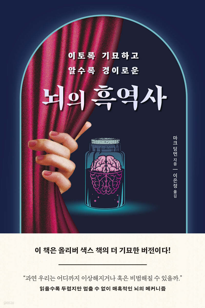 [eBook] 뇌의 흑역사