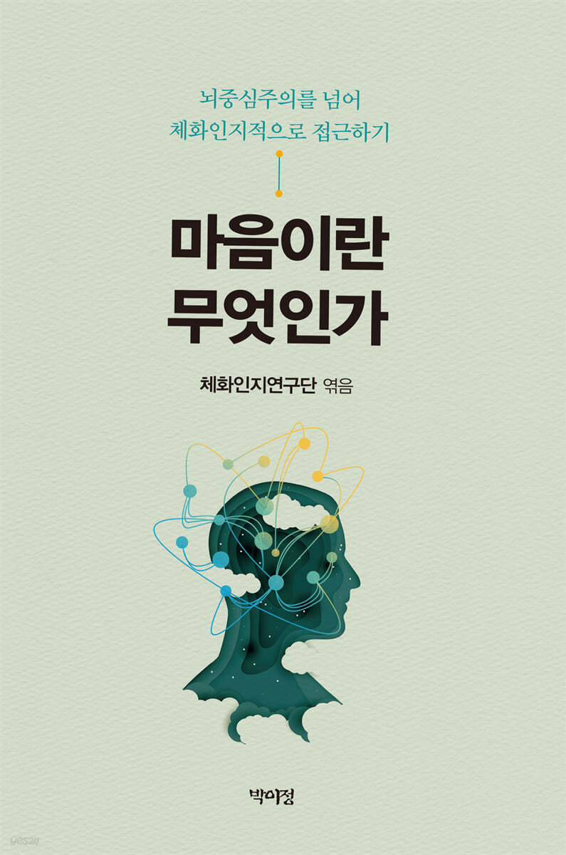 마음이란 무엇인가 