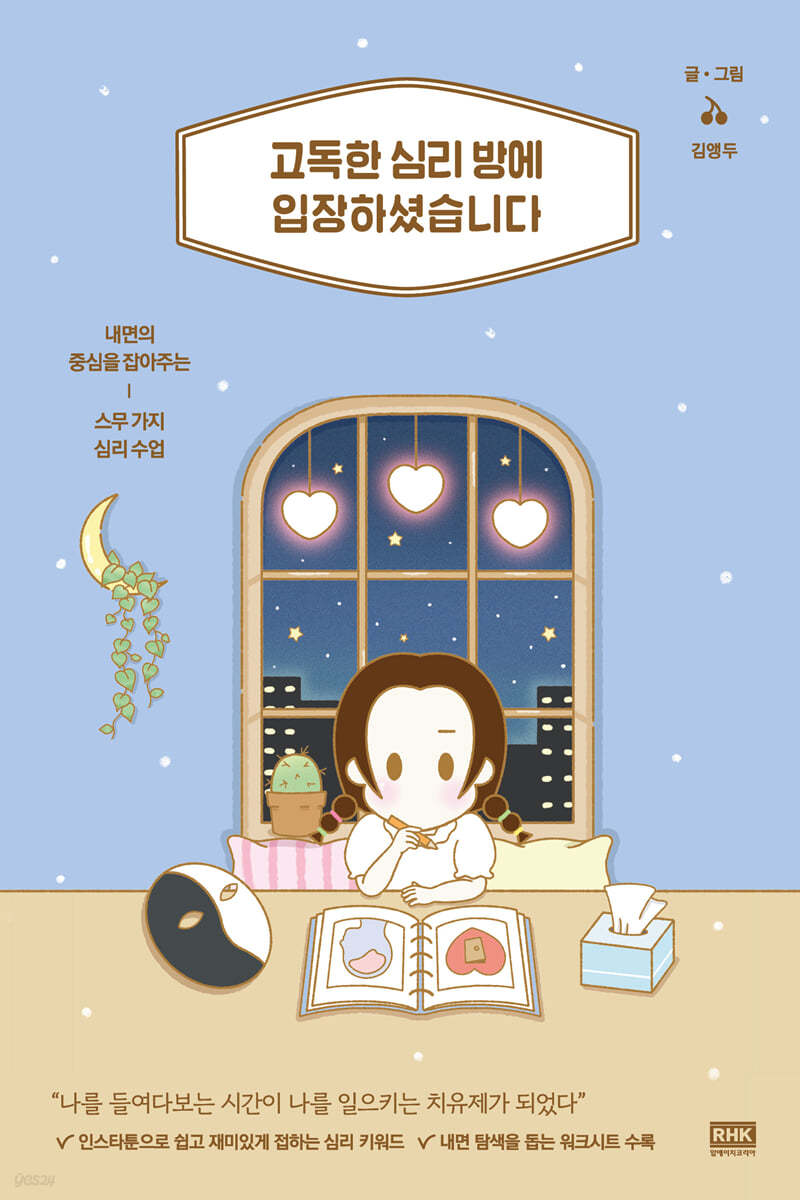 고독한 심리 방에 입장하셨습니다 