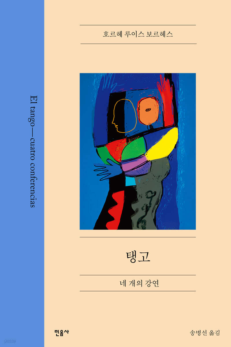 [eBook] 탱고