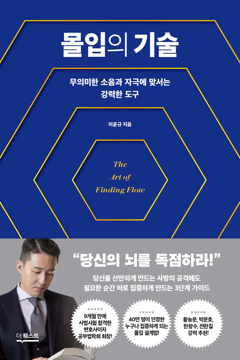 [eBook] 몰입의 기술