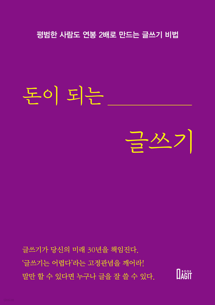 [eBook] 돈이 되는 글쓰기