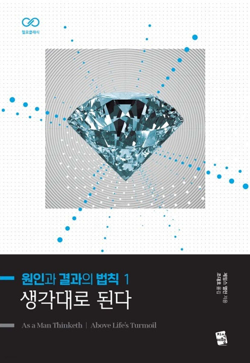원인과 결과의 법칙 1 