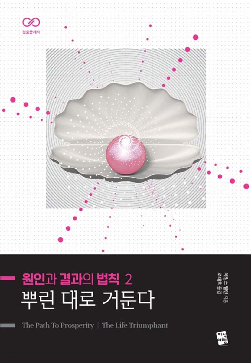 원인과 결과의 법칙 2