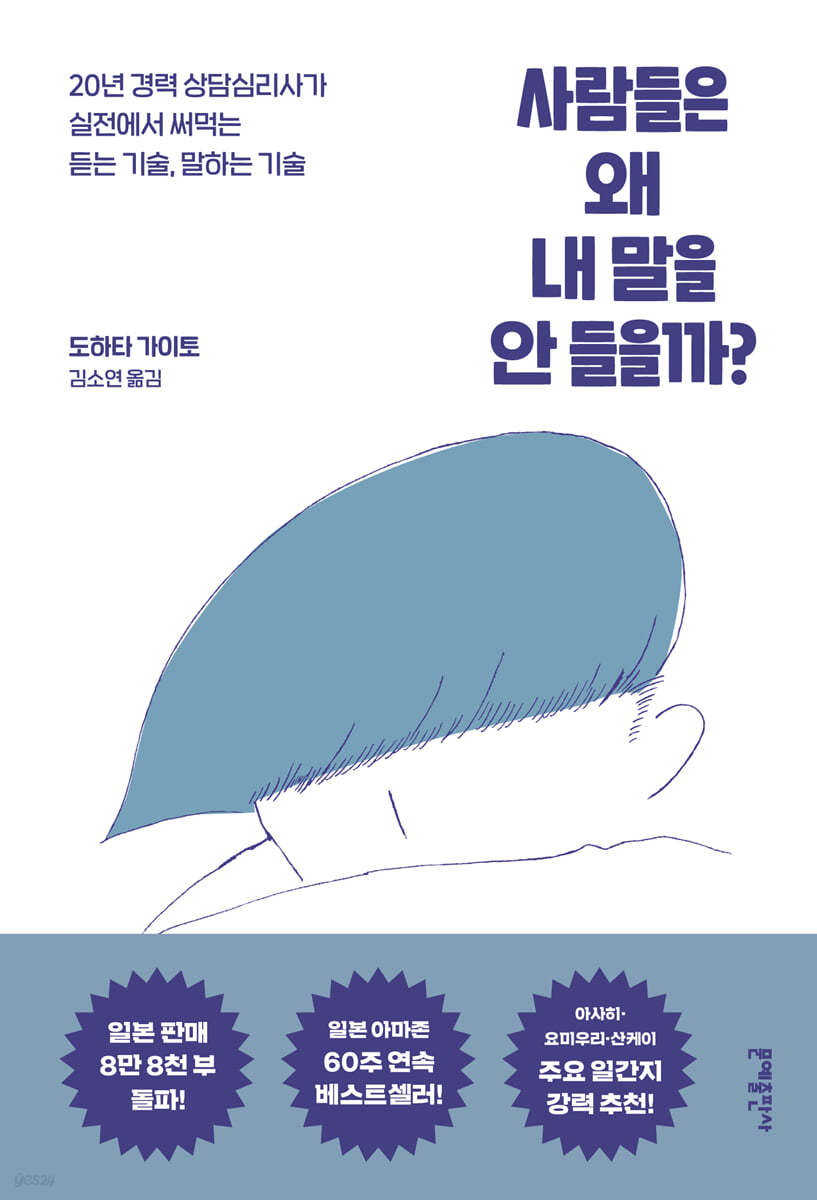 [eBook] 사람들은 왜 내 말을 안 들을까?