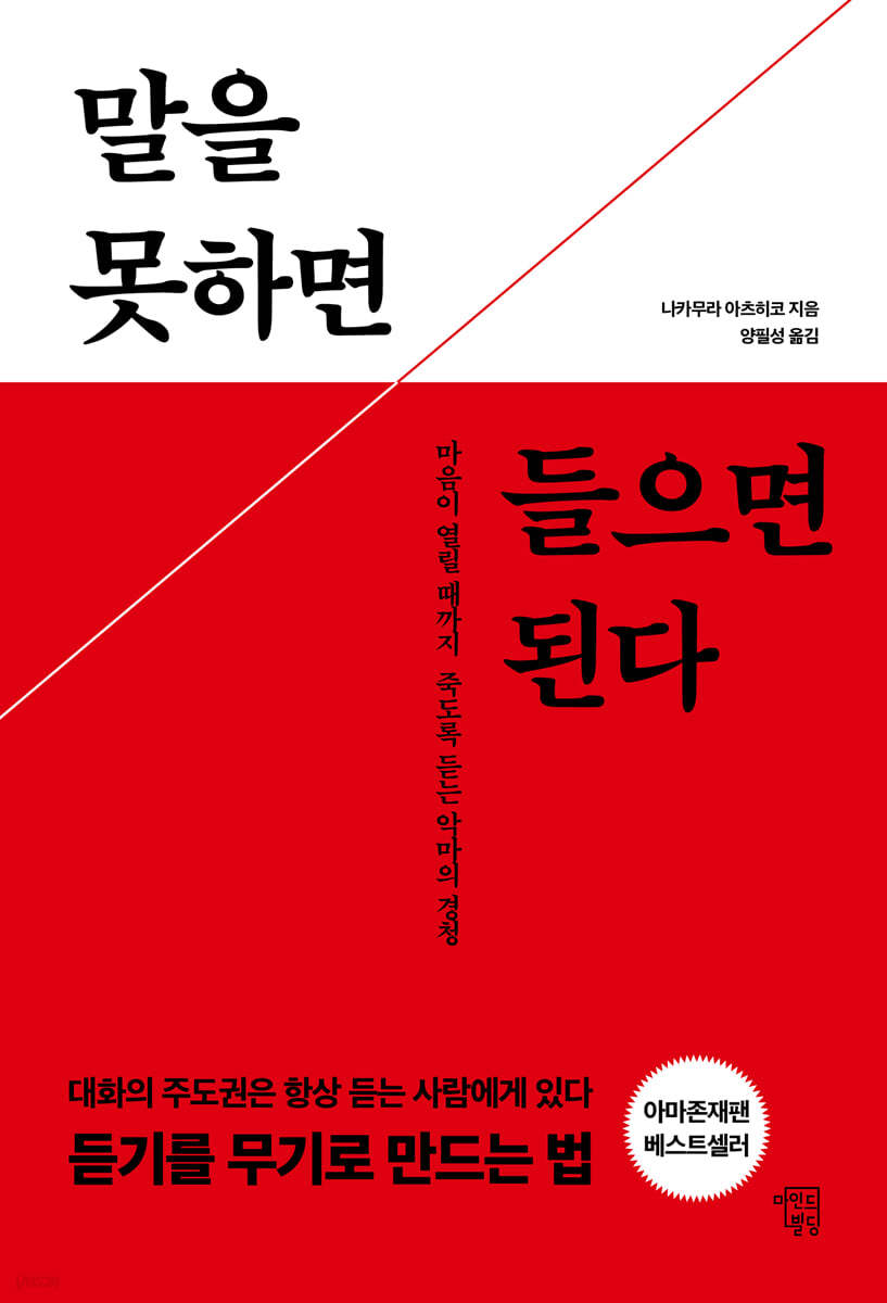 [eBook] 말을 못하면 들으면 된다