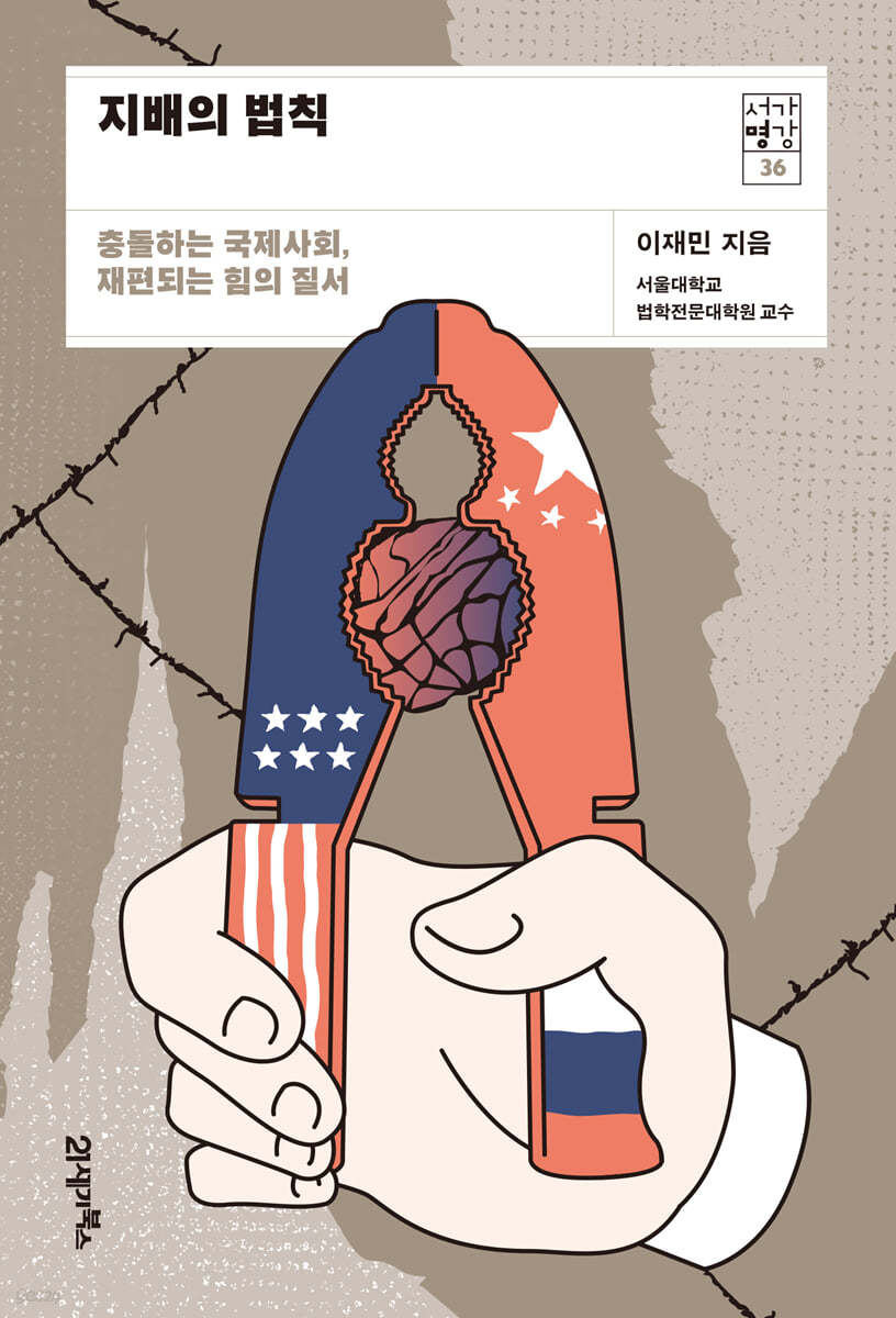 [eBook] 지배의 법칙