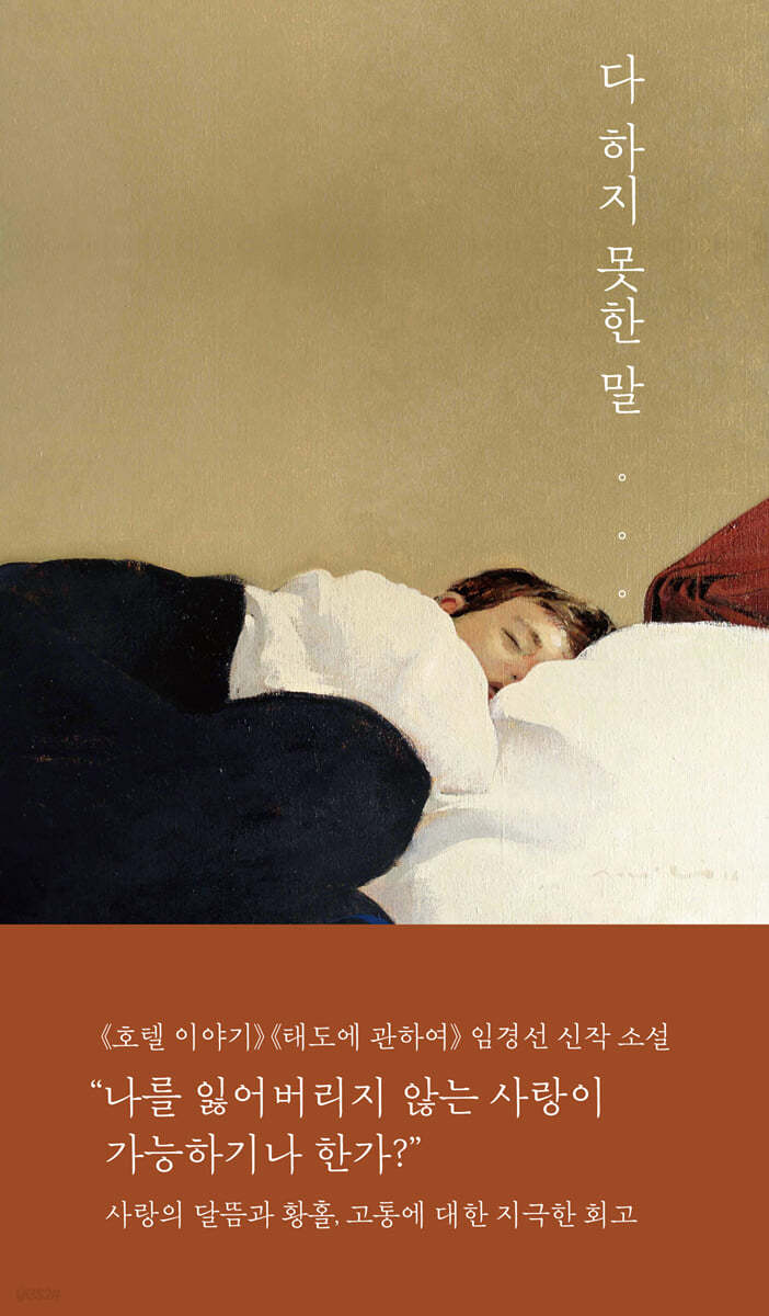 [eBook] 다 하지 못한 말