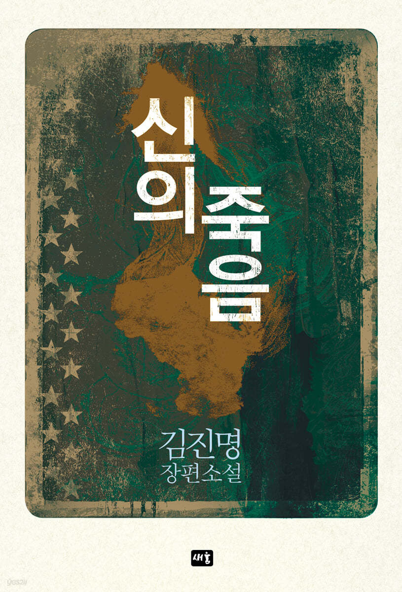 [eBook] 신의 죽음