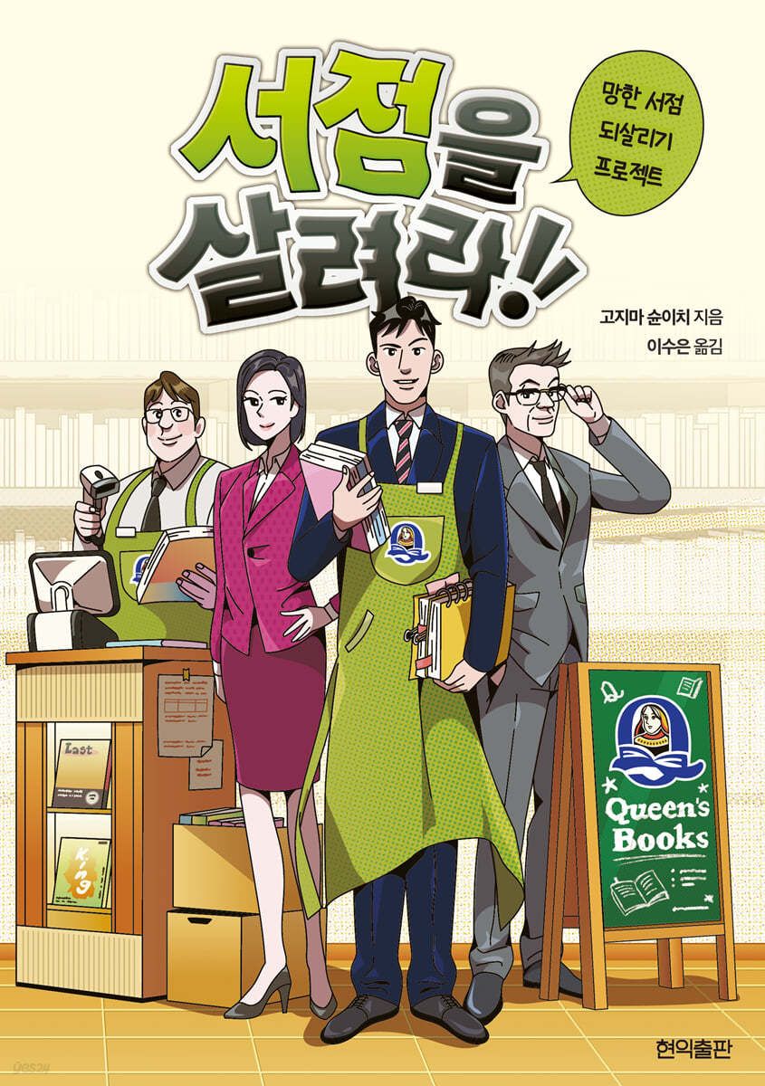 서점을 살려라!