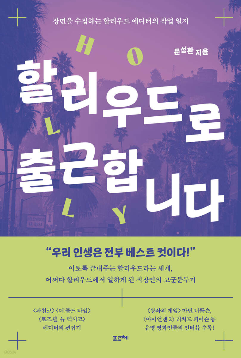 할리우드로 출근합니다 