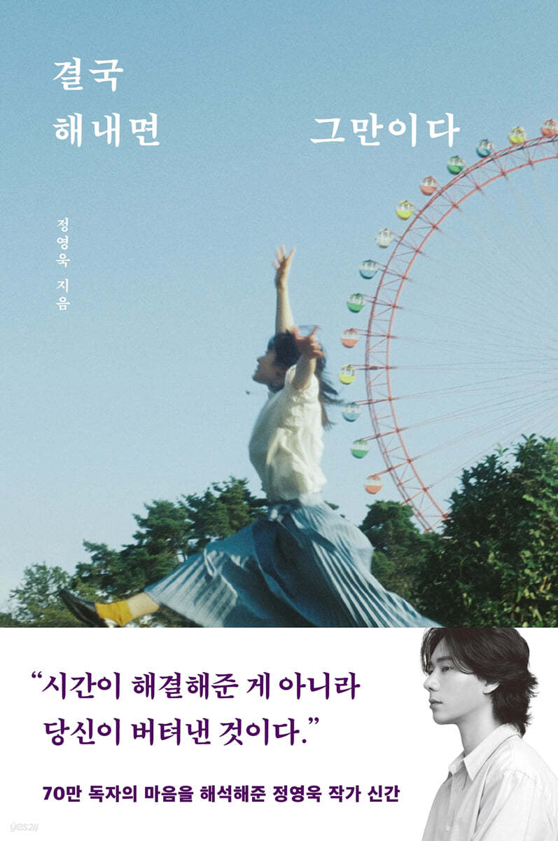 [eBook] 결국 해내면 그만이다