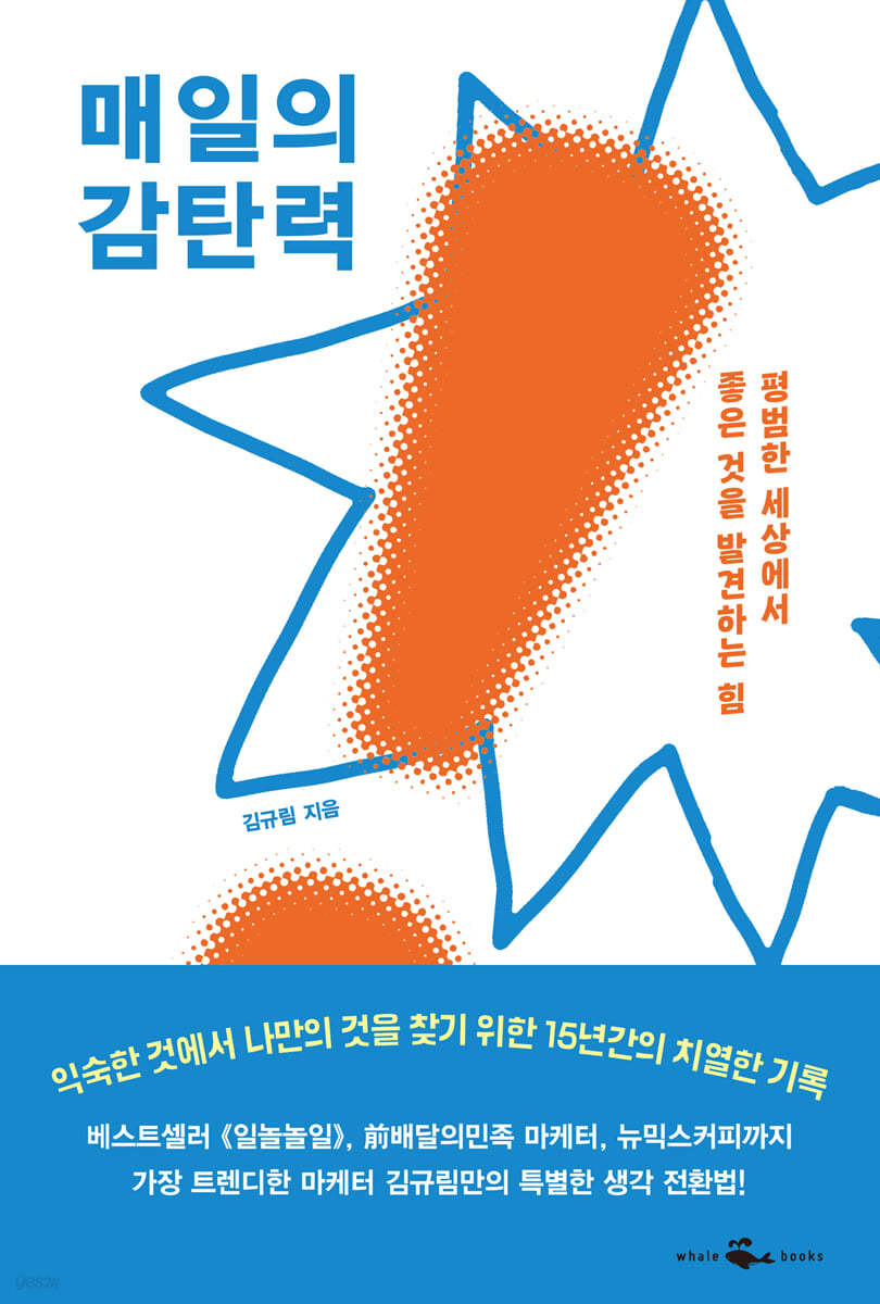 [eBook] 매일의 감탄력