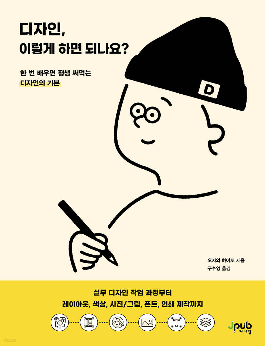 [eBook] 디자인, 이렇게 하면 되나요? 
