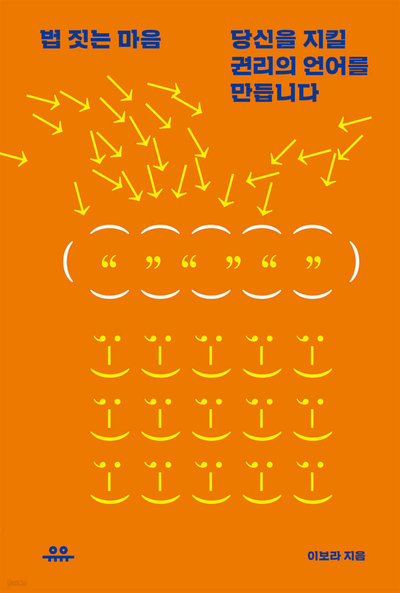 [eBook] 법 짓는 마음