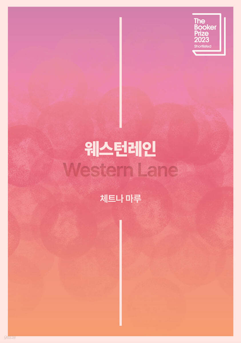 웨스턴레인