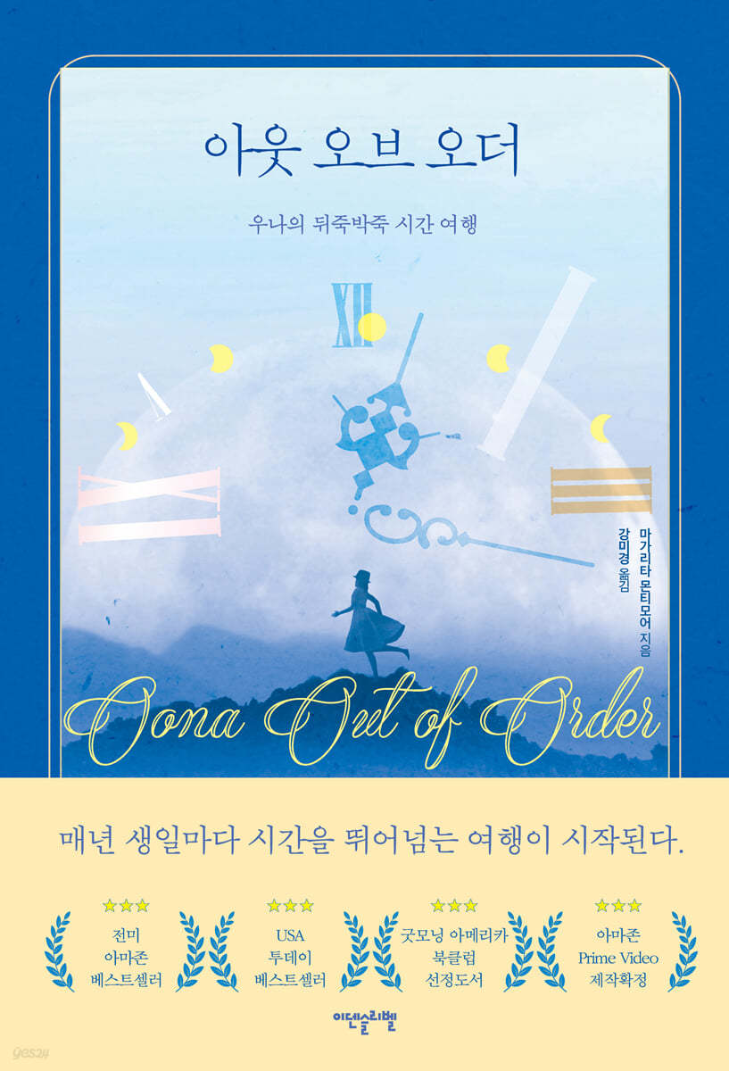 아웃 오브 오더