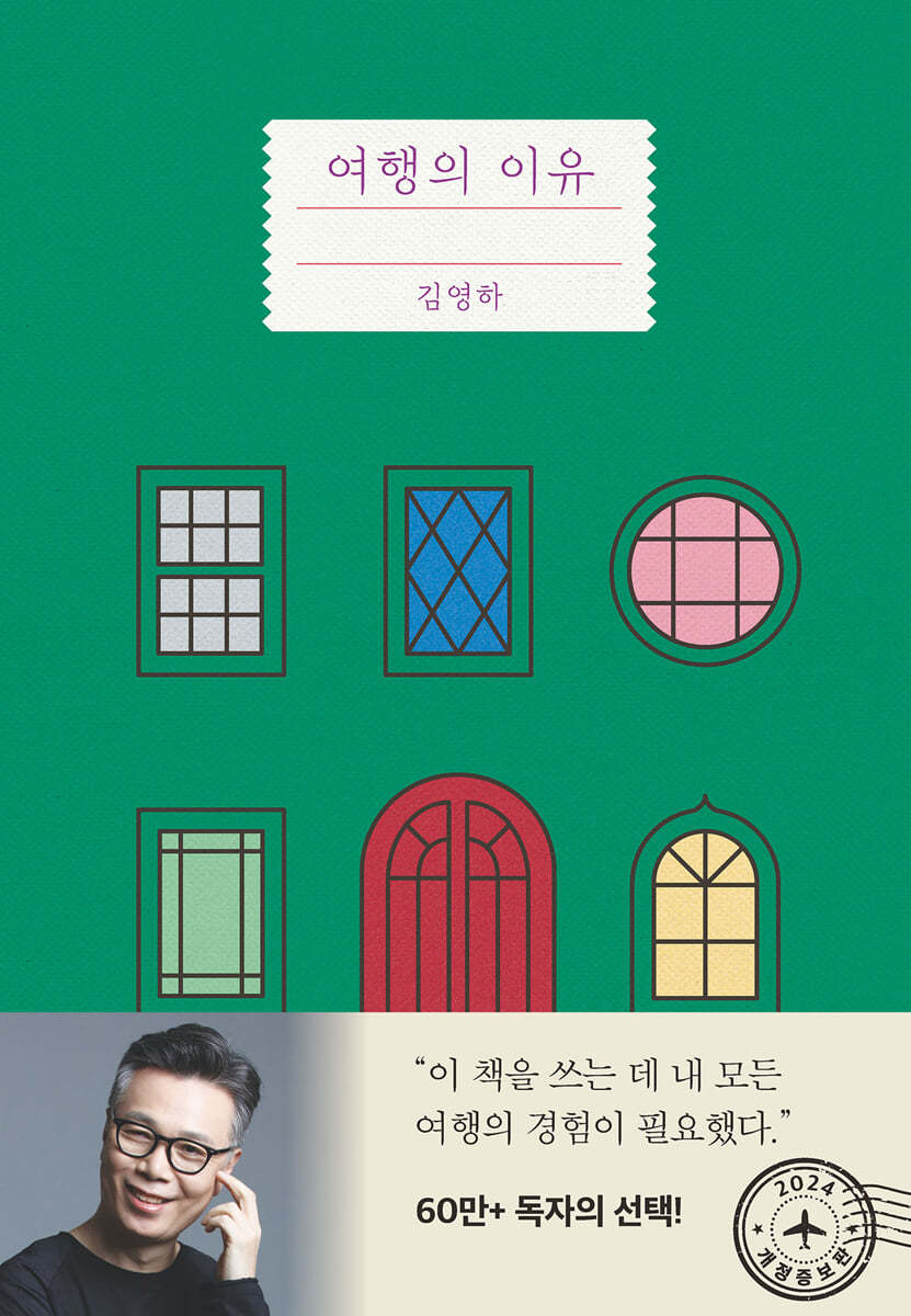 [eBook] 여행의 이유 
