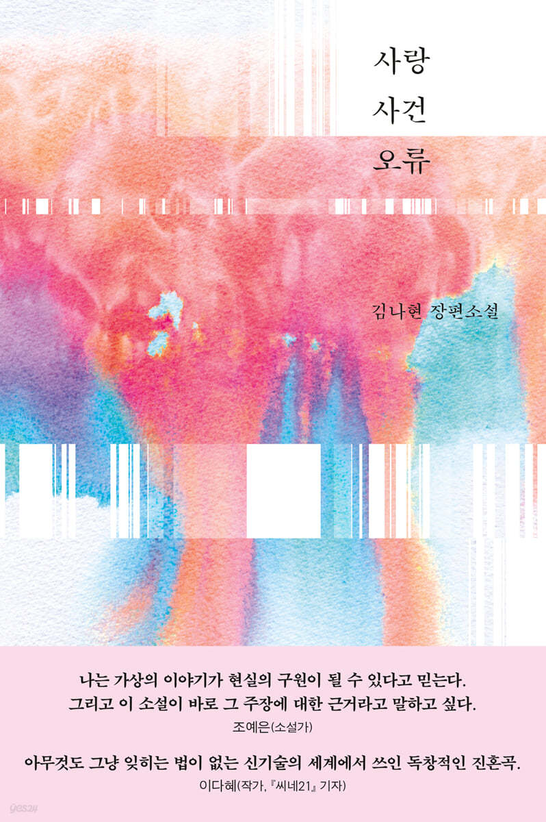 [eBook] 사랑 사건 오류
