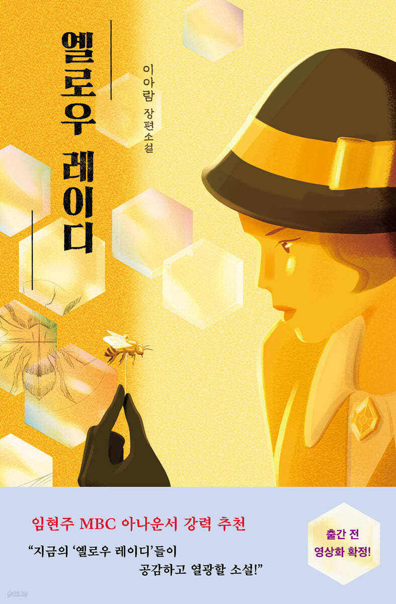 [eBook] 옐로우 레이디