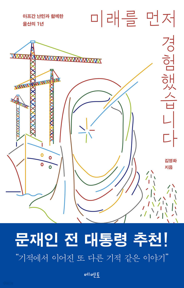 [eBook] 미래를 먼저 경험했습니다 