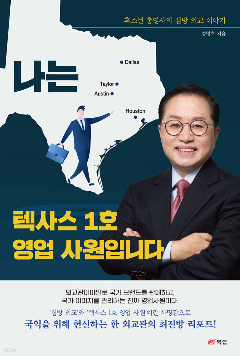 나는 텍사스 1호 영업 사원입니다