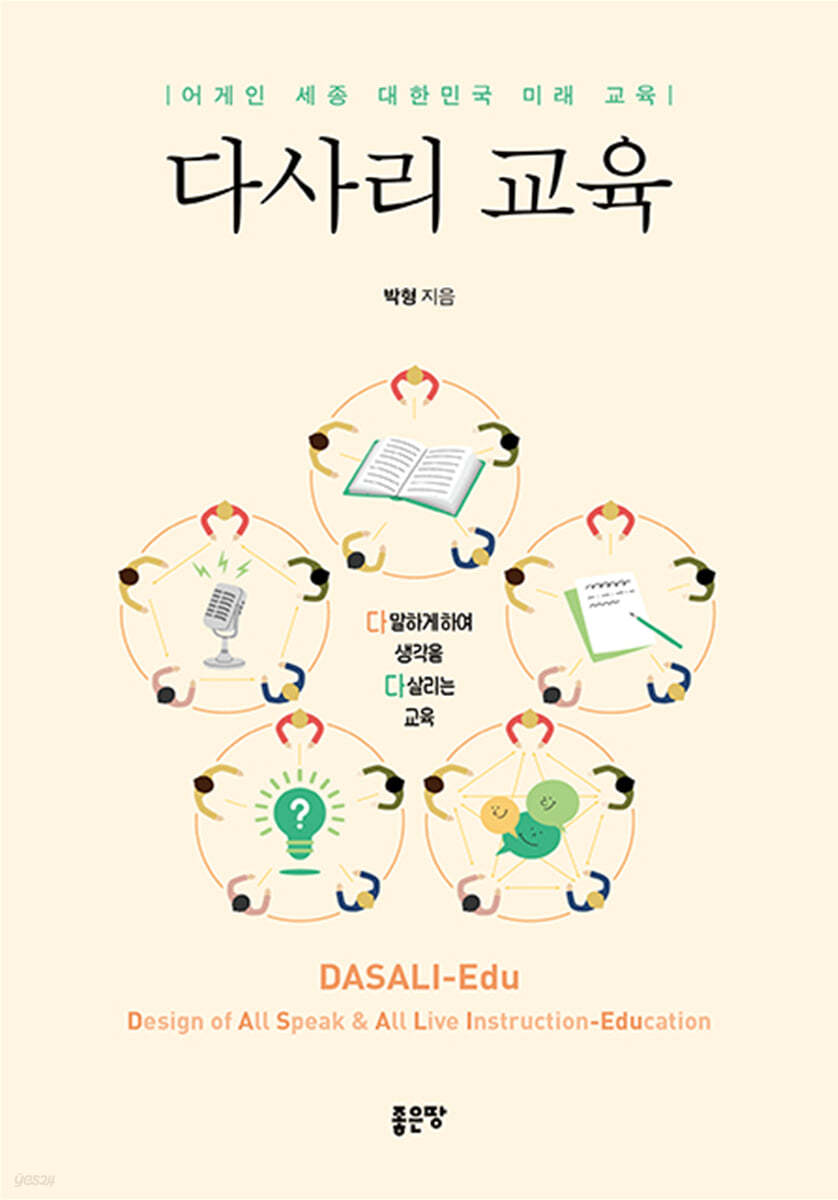 다사리 교육