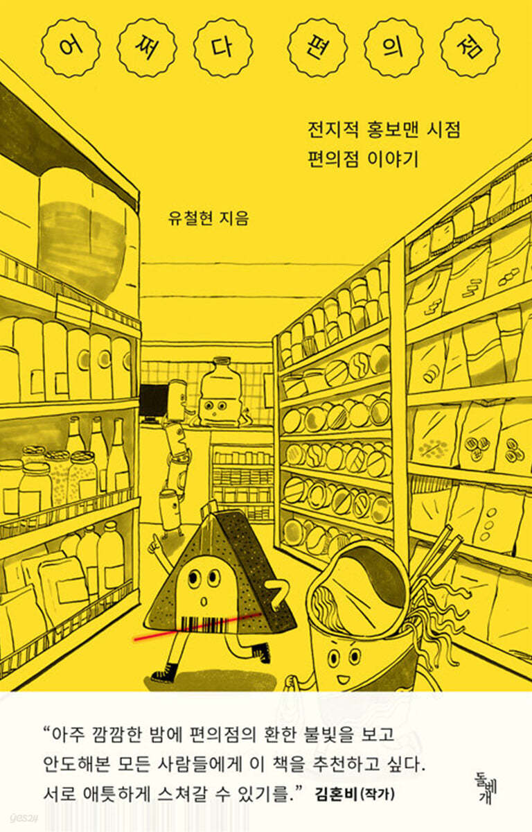 [eBook] 어쩌다 편의점