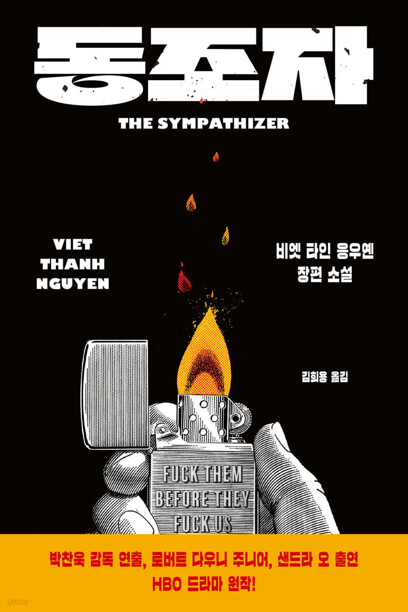[eBook] 동조자