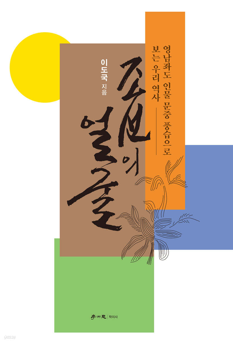 조선의 얼굴
