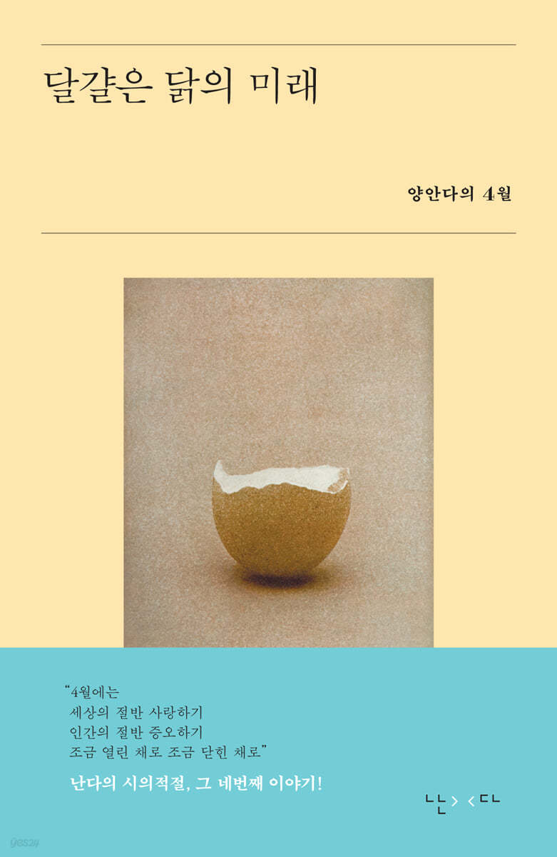달걀은 닭의 미래
