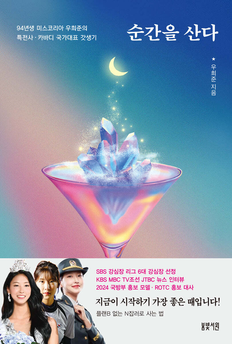 순간을 산다