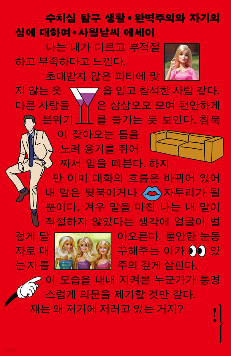 수치심 탐구 생활