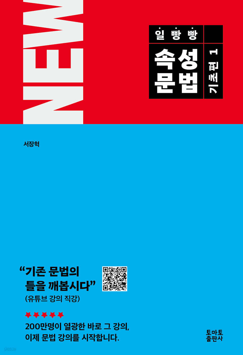 [eBook] 일빵빵 속성문법 - 기초편 1