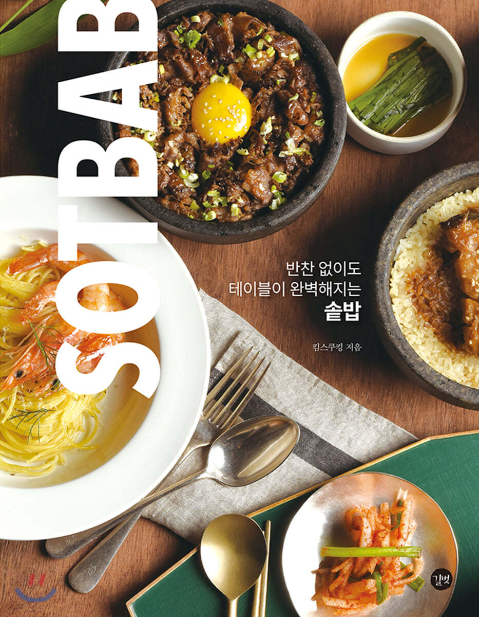 [eBook] 반찬 없이도 테이블이 완벽해지는 솥밥