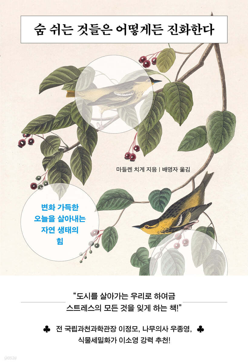 [eBook] 숨 쉬는 것들은 어떻게든 진화한다